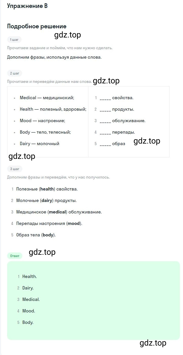 Решение 3. B (страница 11) гдз по английскому языку 10 класс Баранова, Дули, контрольные задания