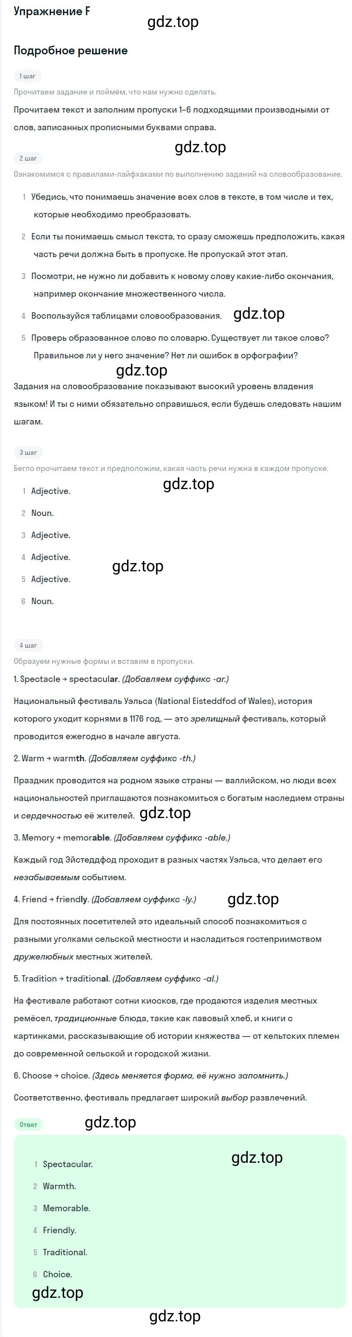 Решение 3.  F (страница 18) гдз по английскому языку 10 класс Баранова, Дули, контрольные задания