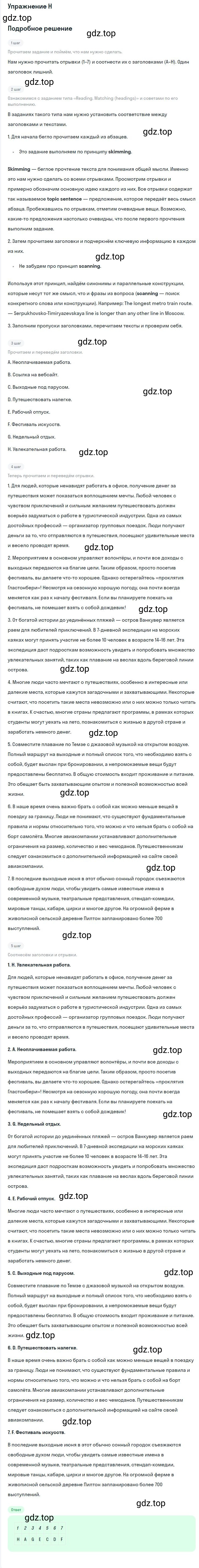 Решение 3.  H (страница 20) гдз по английскому языку 10 класс Баранова, Дули, контрольные задания