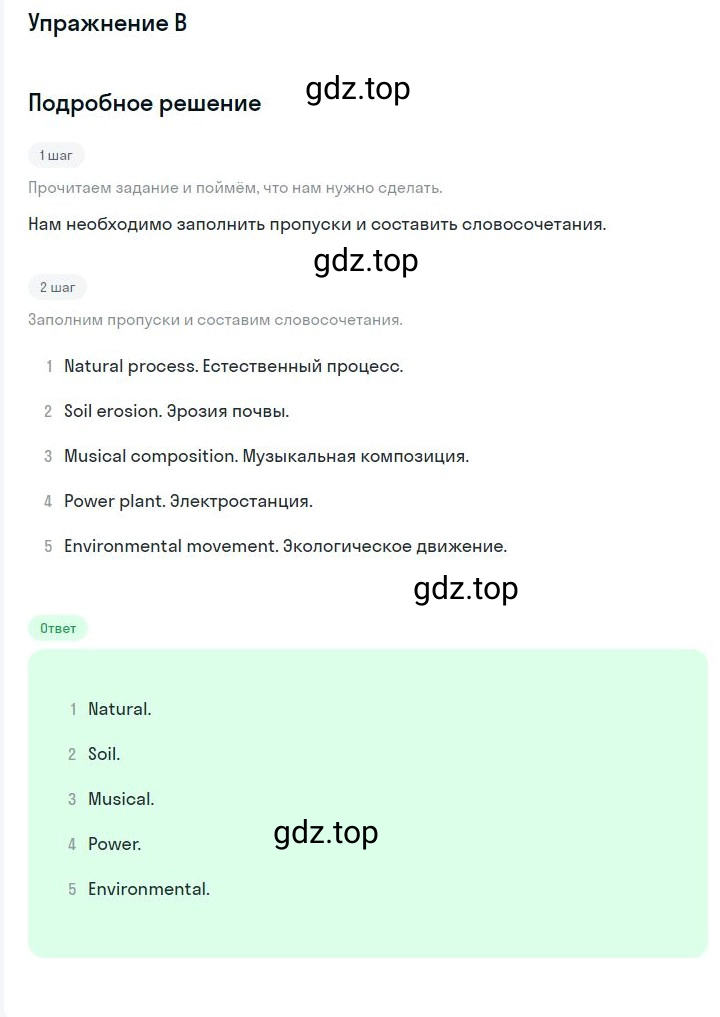 Решение 3.  B (страница 23) гдз по английскому языку 10 класс Баранова, Дули, контрольные задания