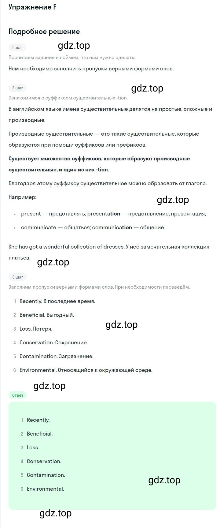 Решение 3.  F (страница 25) гдз по английскому языку 10 класс Баранова, Дули, контрольные задания