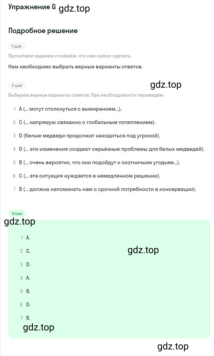 Решение 3.  G (страница 26) гдз по английскому языку 10 класс Баранова, Дули, контрольные задания