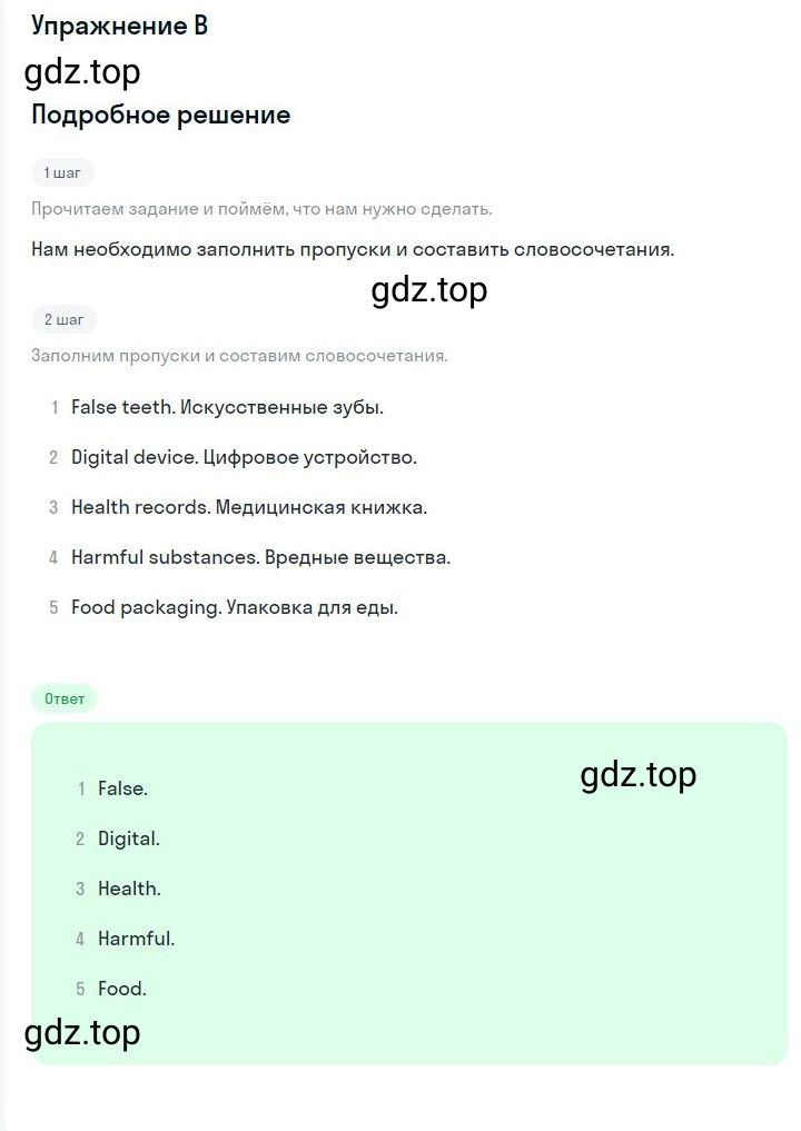 Решение 3. B (страница 31) гдз по английскому языку 10 класс Баранова, Дули, контрольные задания