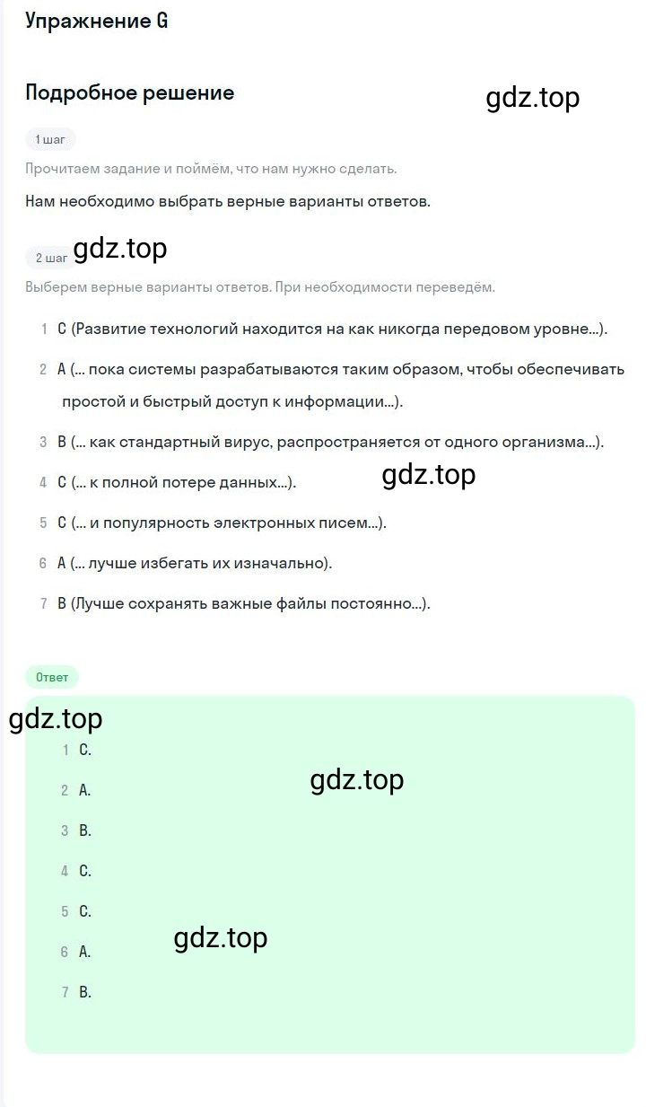 Решение 3.  G (страница 34) гдз по английскому языку 10 класс Баранова, Дули, контрольные задания