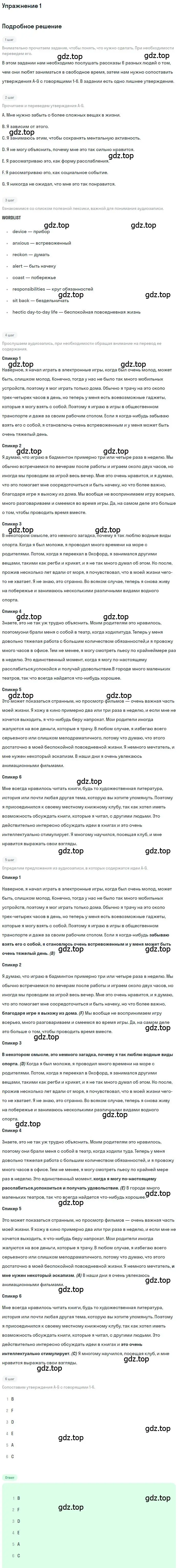 Решение номер 1 (страница 6) гдз по английскому языку 10 класс Баранова, Дули, рабочая тетрадь