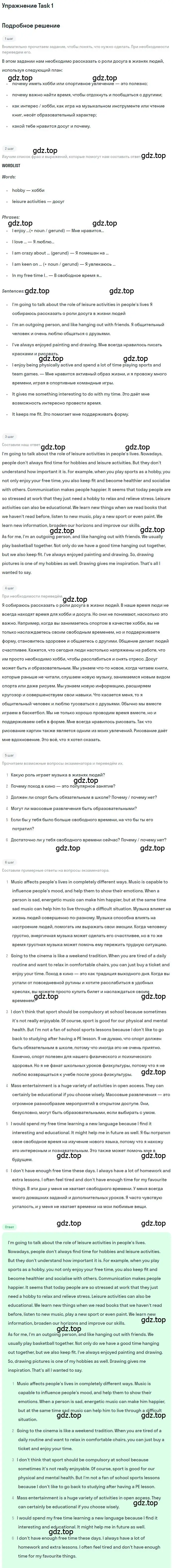 Решение  Task 1 (страница 7) гдз по английскому языку 10 класс Баранова, Дули, рабочая тетрадь