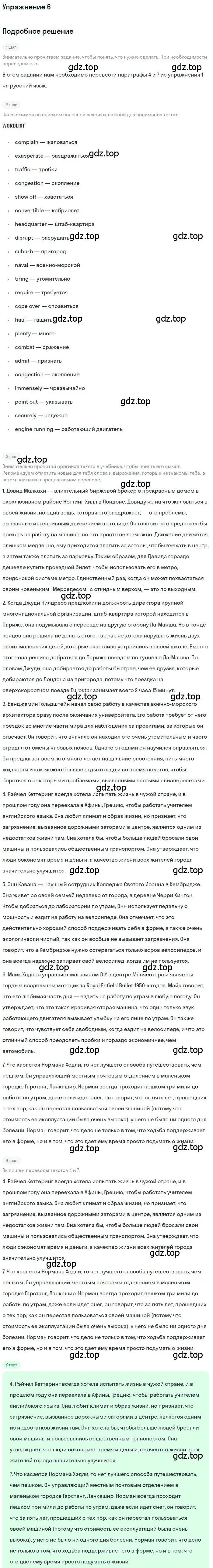 Решение номер 6 (страница 9) гдз по английскому языку 10 класс Баранова, Дули, рабочая тетрадь