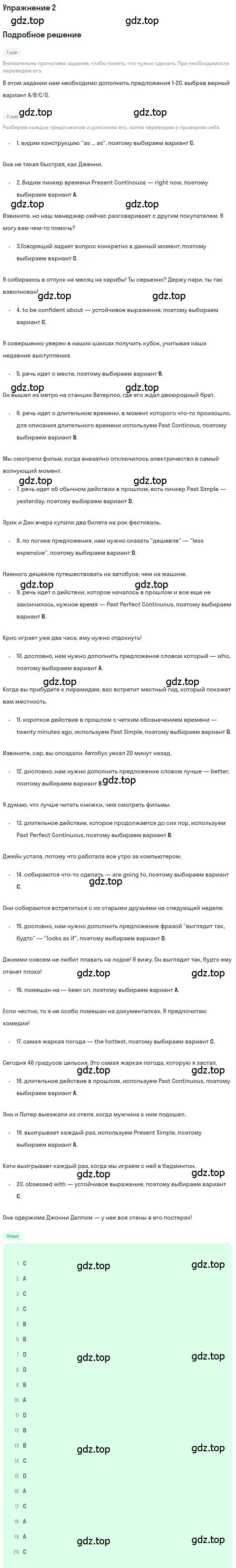 Решение номер 2 (страница 17) гдз по английскому языку 10 класс Баранова, Дули, рабочая тетрадь