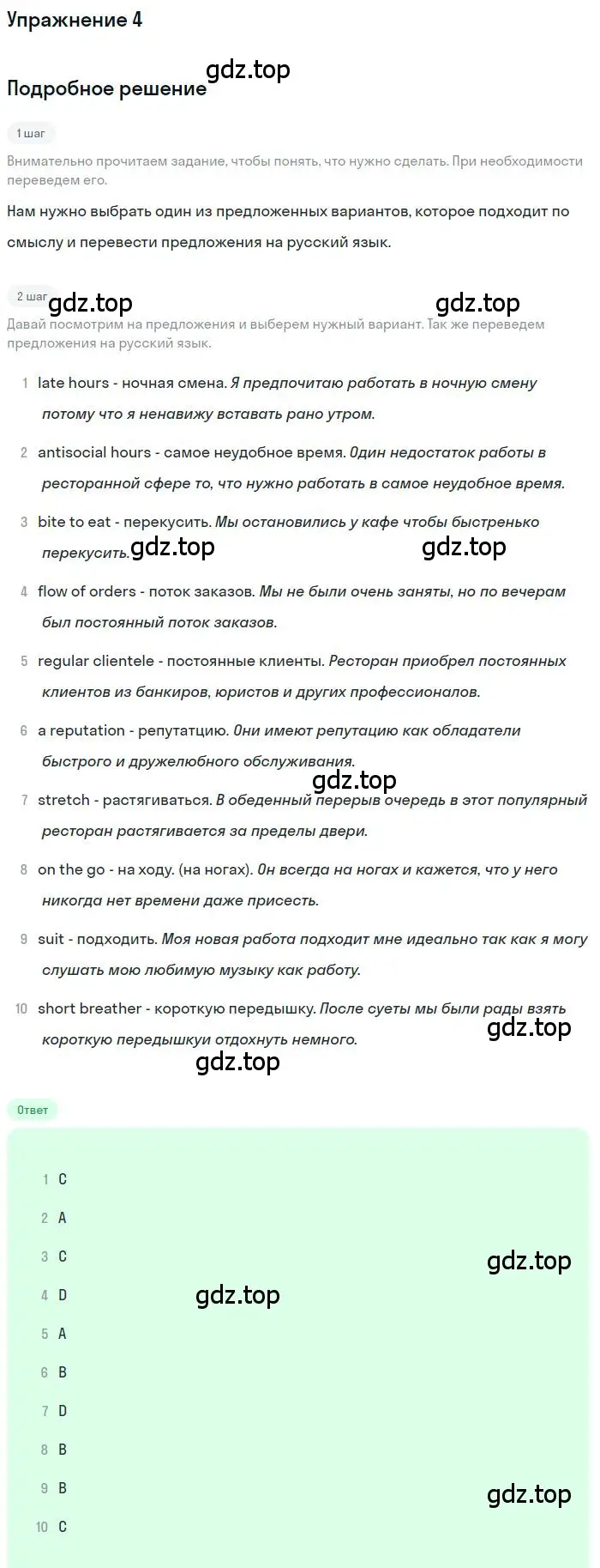 Решение номер 4 (страница 25) гдз по английскому языку 10 класс Баранова, Дули, рабочая тетрадь