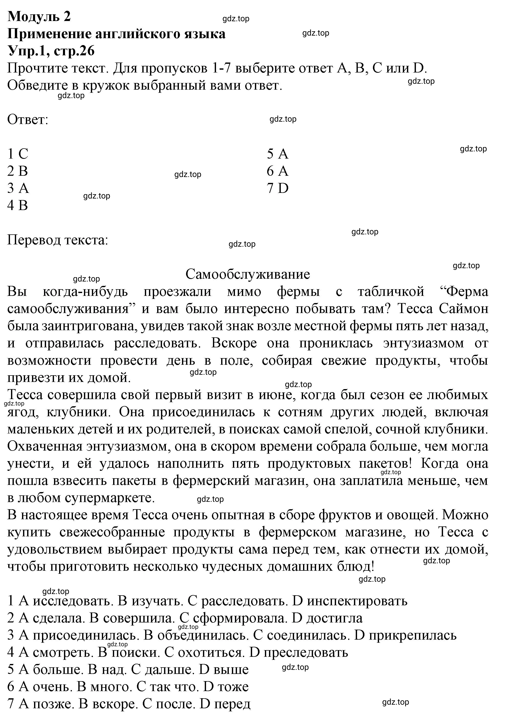 Решение номер 1 (страница 26) гдз по английскому языку 10 класс Баранова, Дули, рабочая тетрадь