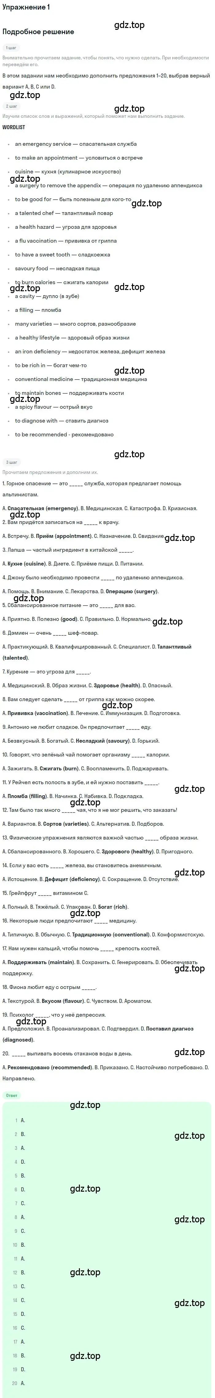 Решение номер 1 (страница 30) гдз по английскому языку 10 класс Баранова, Дули, рабочая тетрадь