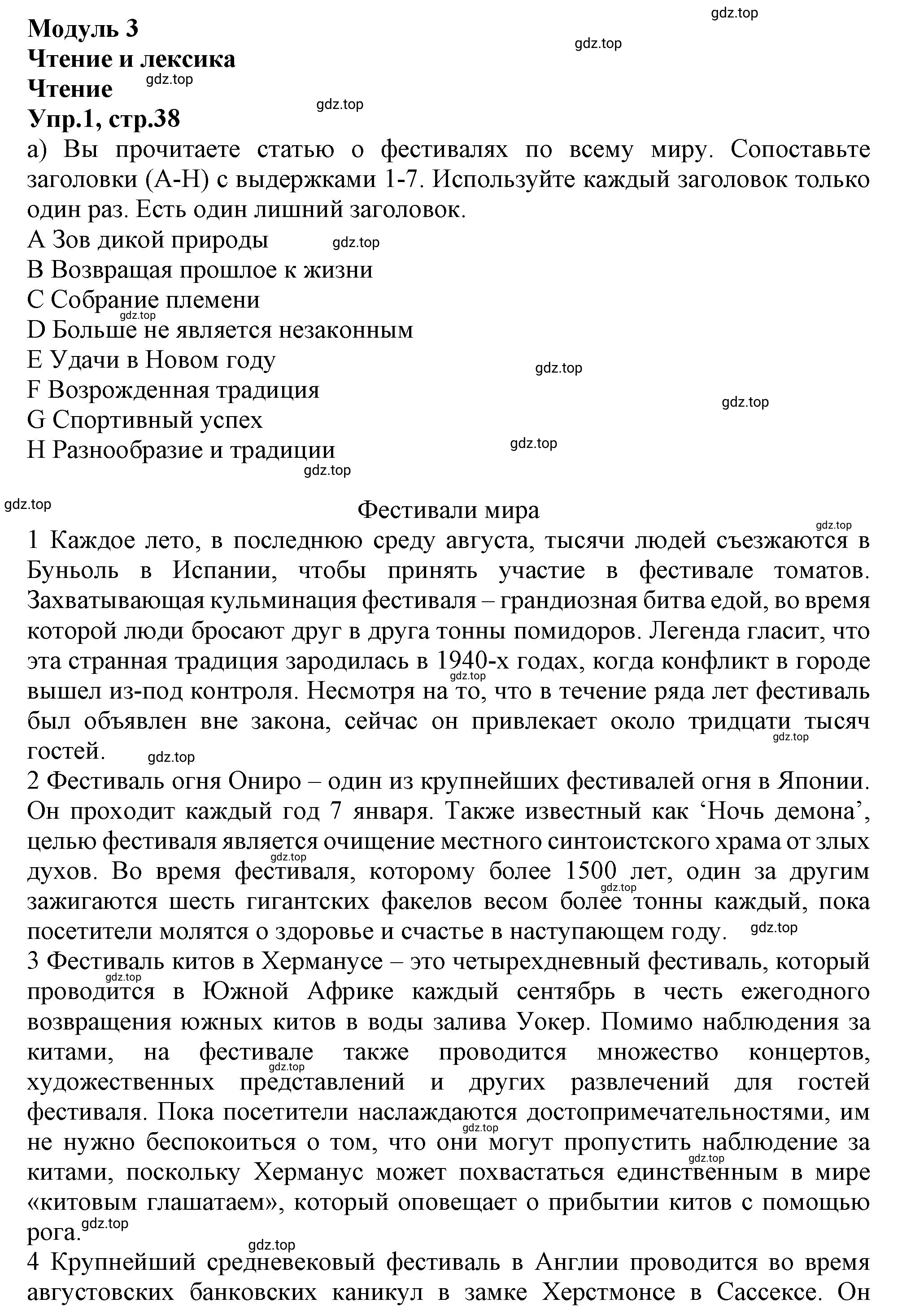 Решение номер 1 (страница 38) гдз по английскому языку 10 класс Баранова, Дули, рабочая тетрадь