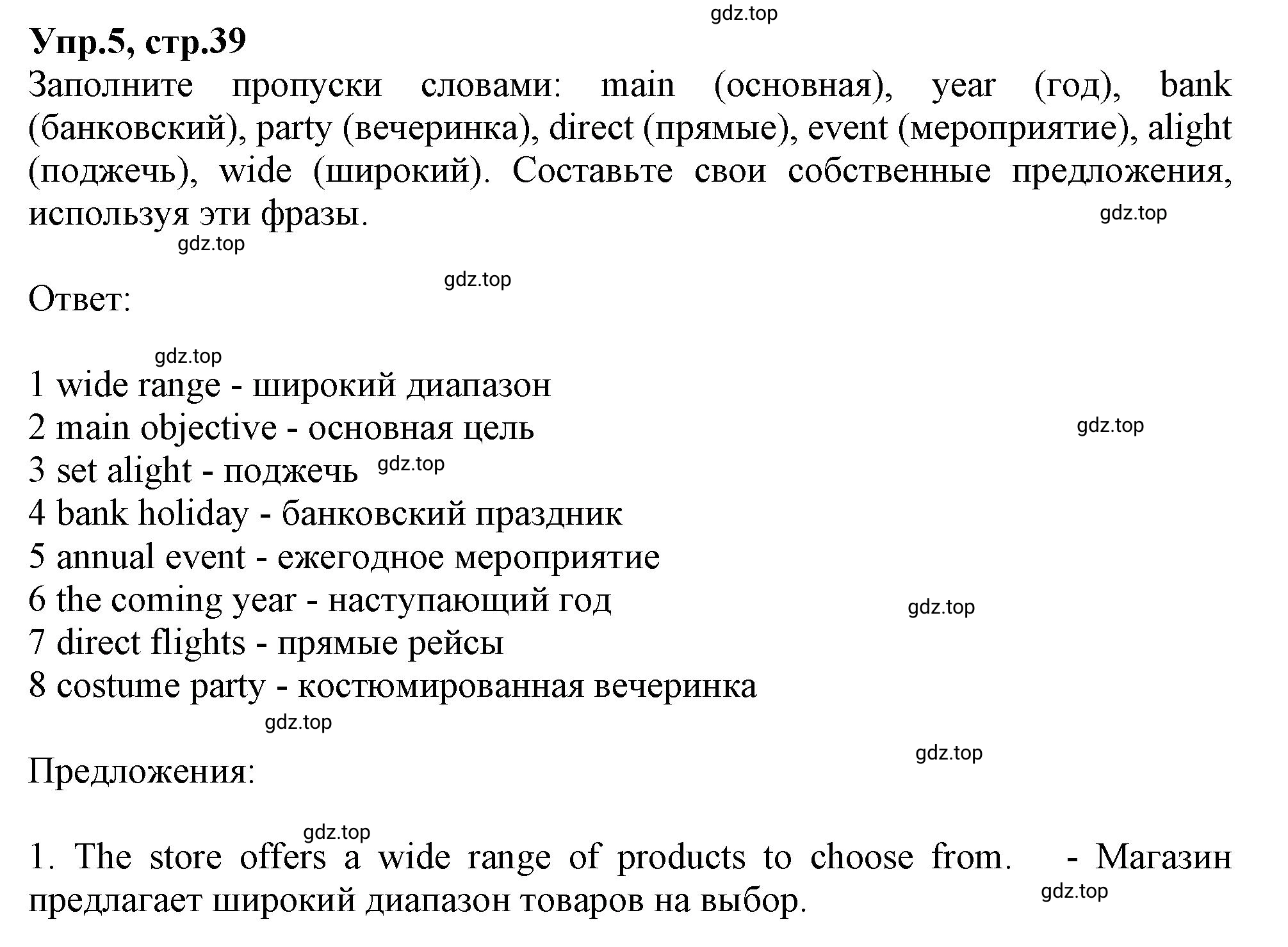 Решение номер 5 (страница 39) гдз по английскому языку 10 класс Баранова, Дули, рабочая тетрадь