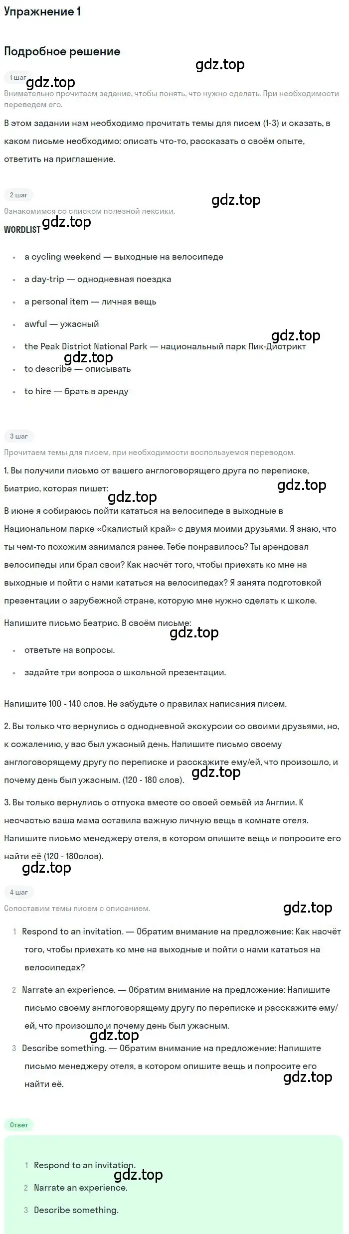 Решение номер 1 (страница 42) гдз по английскому языку 10 класс Баранова, Дули, рабочая тетрадь