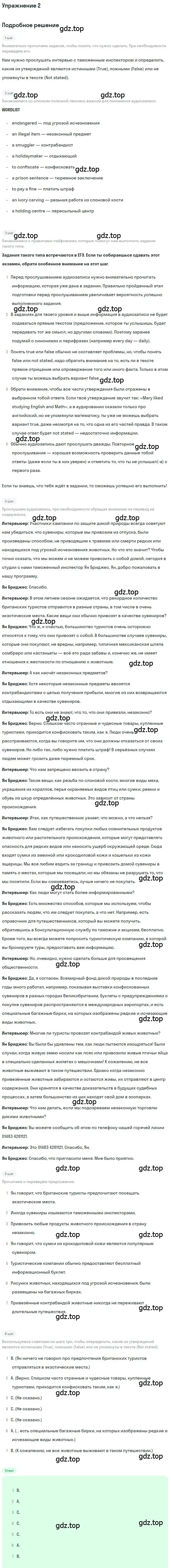 Решение номер 2 (страница 48) гдз по английскому языку 10 класс Баранова, Дули, рабочая тетрадь