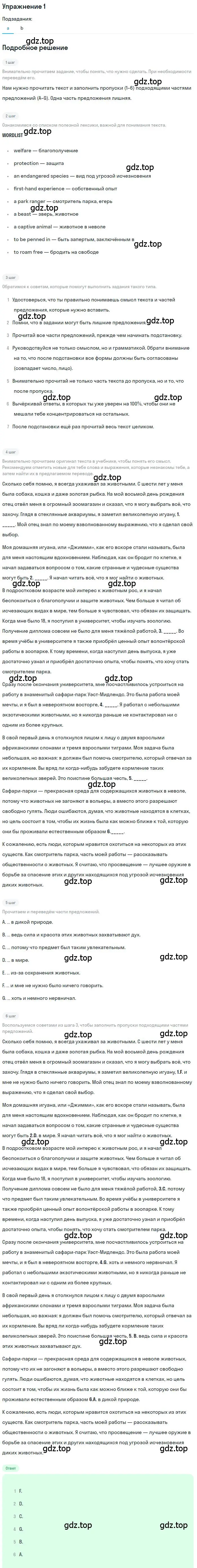 Решение номер 1 (страница 50) гдз по английскому языку 10 класс Баранова, Дули, рабочая тетрадь