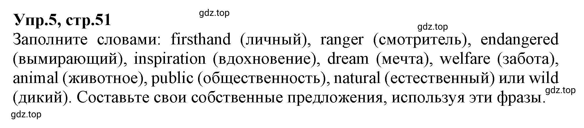 Решение номер 5 (страница 51) гдз по английскому языку 10 класс Баранова, Дули, рабочая тетрадь