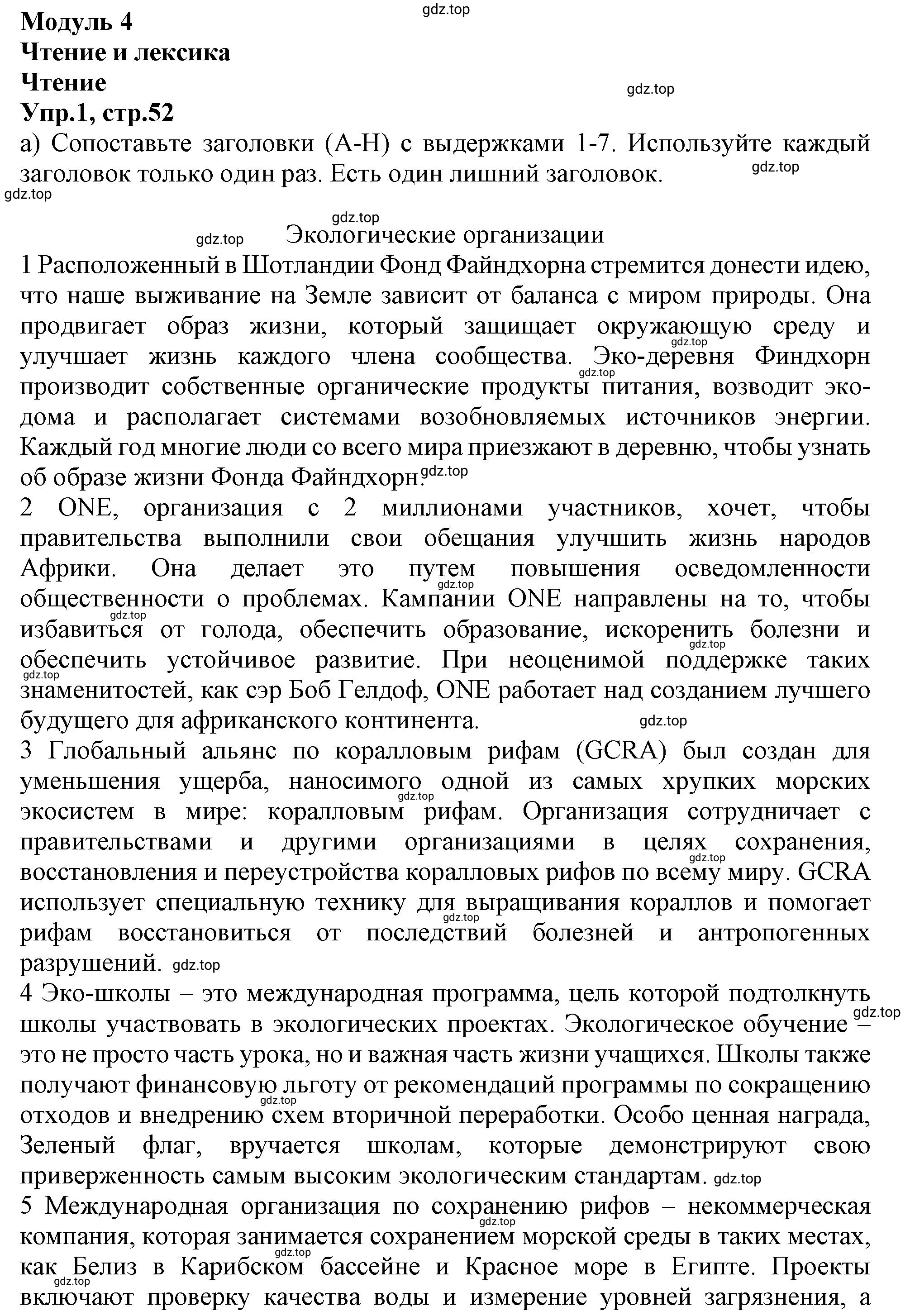 Решение номер 1 (страница 52) гдз по английскому языку 10 класс Баранова, Дули, рабочая тетрадь