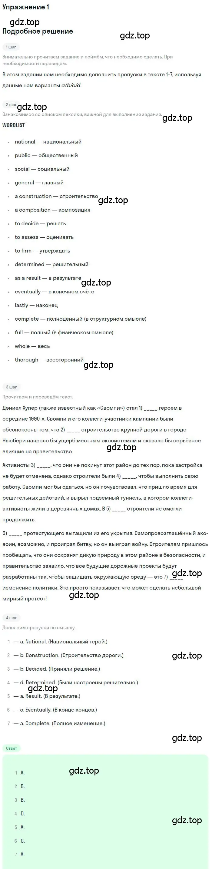 Решение номер 1 (страница 54) гдз по английскому языку 10 класс Баранова, Дули, рабочая тетрадь