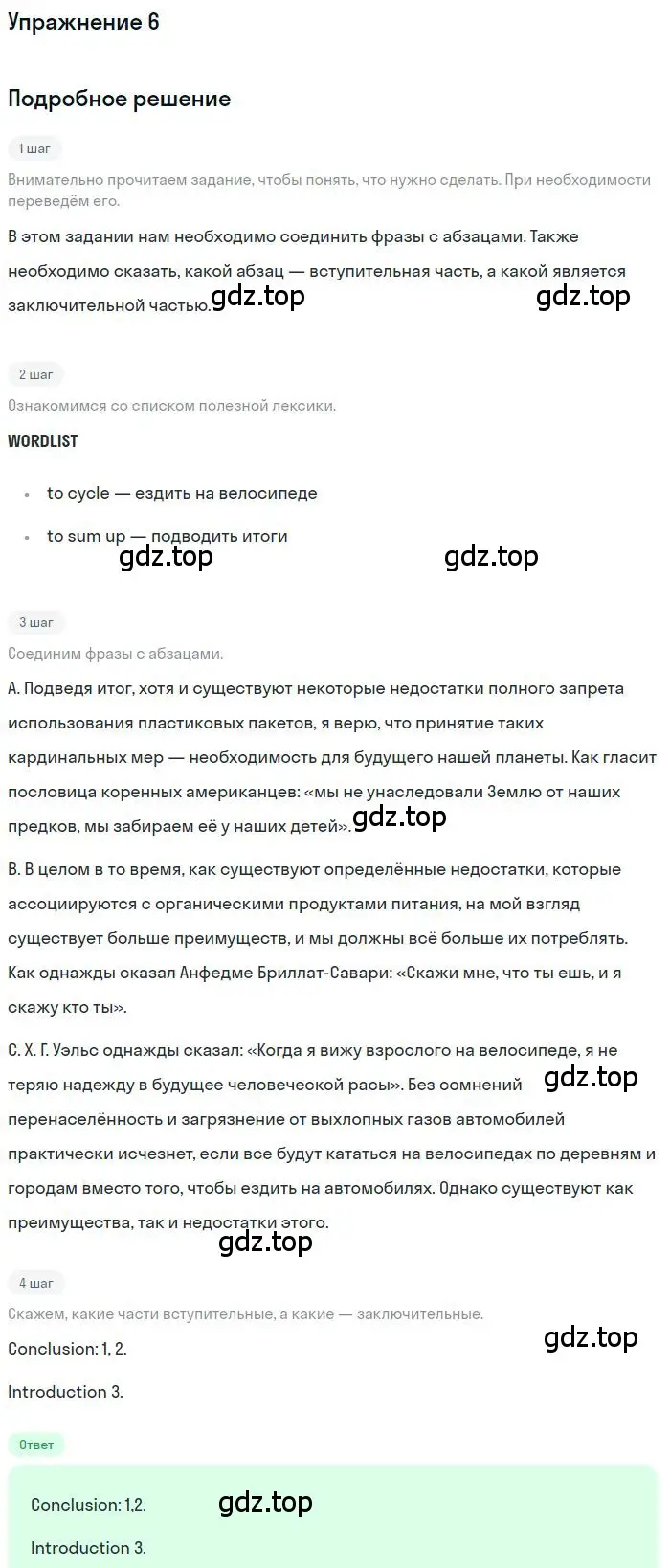 Решение номер 6 (страница 57) гдз по английскому языку 10 класс Баранова, Дули, рабочая тетрадь