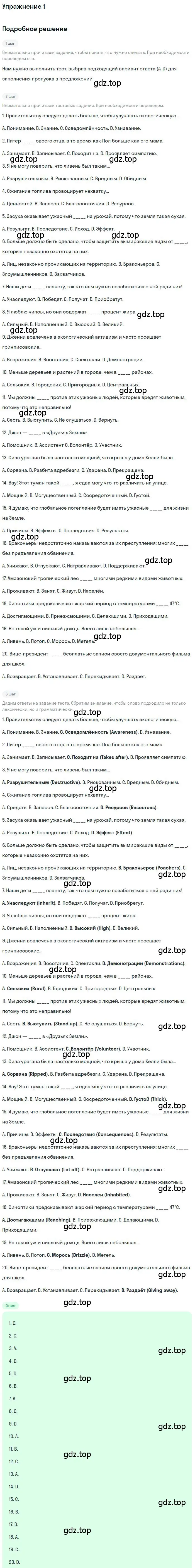 Решение номер 1 (страница 58) гдз по английскому языку 10 класс Баранова, Дули, рабочая тетрадь