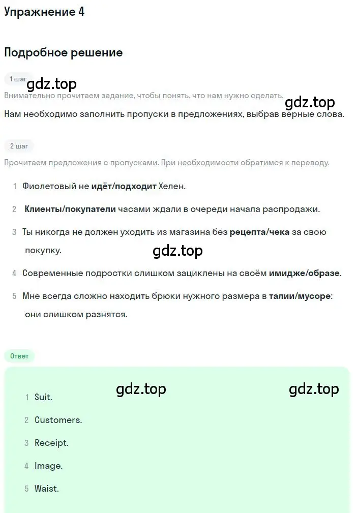 Решение номер 4 (страница 65) гдз по английскому языку 10 класс Баранова, Дули, рабочая тетрадь