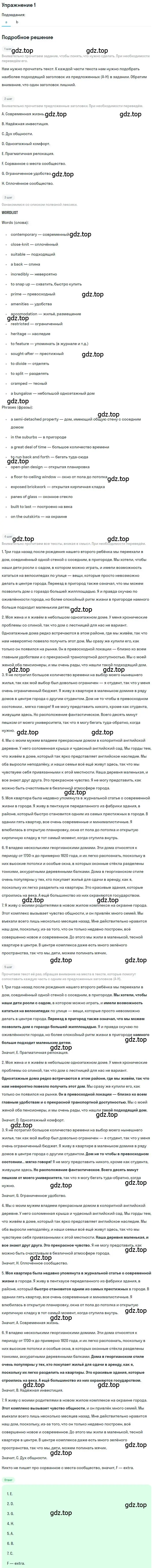 Решение номер 1 (страница 66) гдз по английскому языку 10 класс Баранова, Дули, рабочая тетрадь