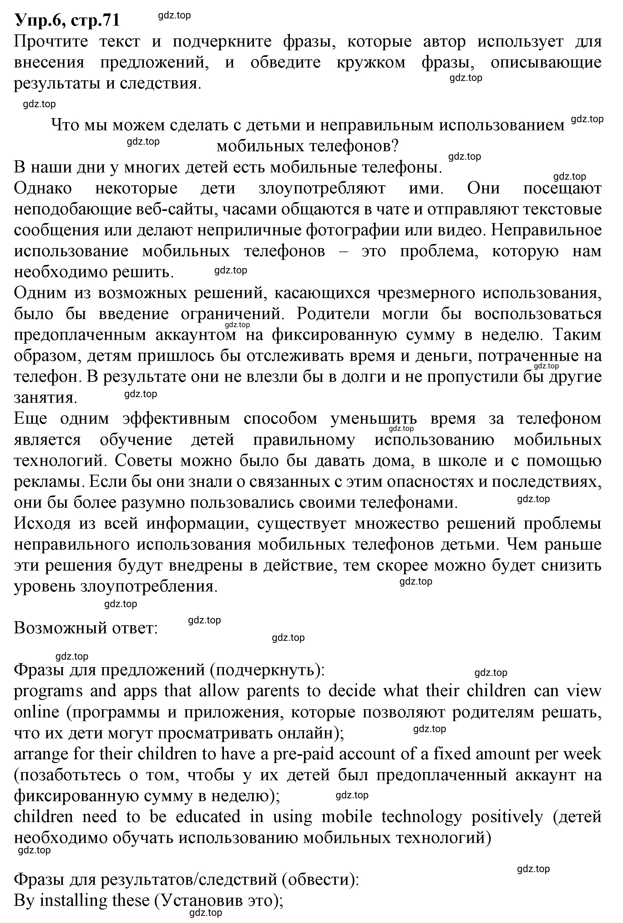 Решение номер 6 (страница 71) гдз по английскому языку 10 класс Баранова, Дули, рабочая тетрадь