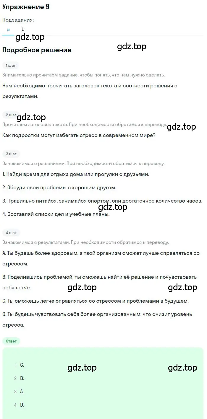 Решение номер 9 (страница 71) гдз по английскому языку 10 класс Баранова, Дули, рабочая тетрадь