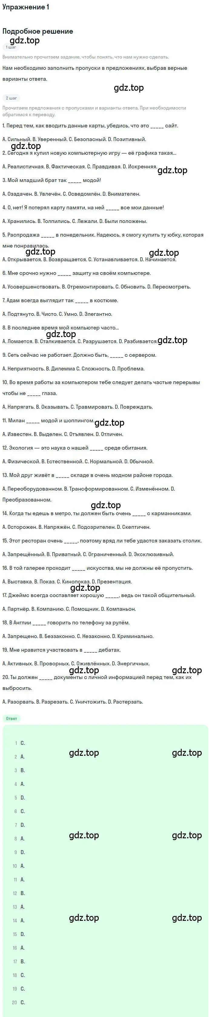 Решение номер 1 (страница 72) гдз по английскому языку 10 класс Баранова, Дули, рабочая тетрадь