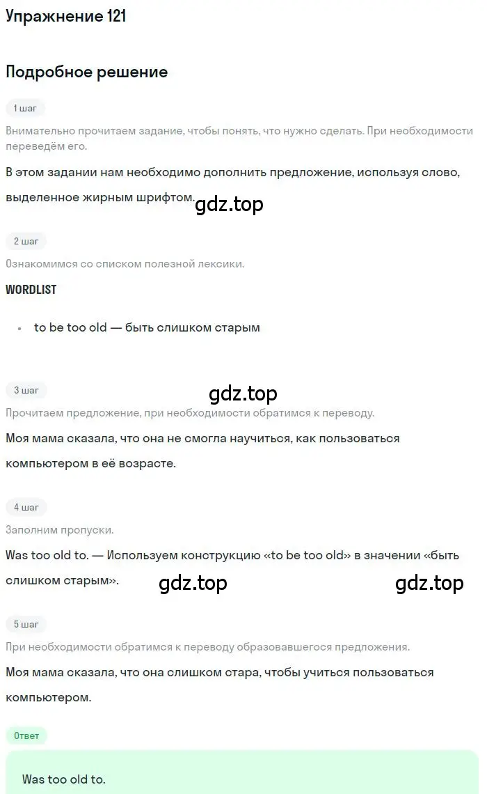 Решение номер 121 (страница 78) гдз по английскому языку 10 класс Баранова, Дули, рабочая тетрадь