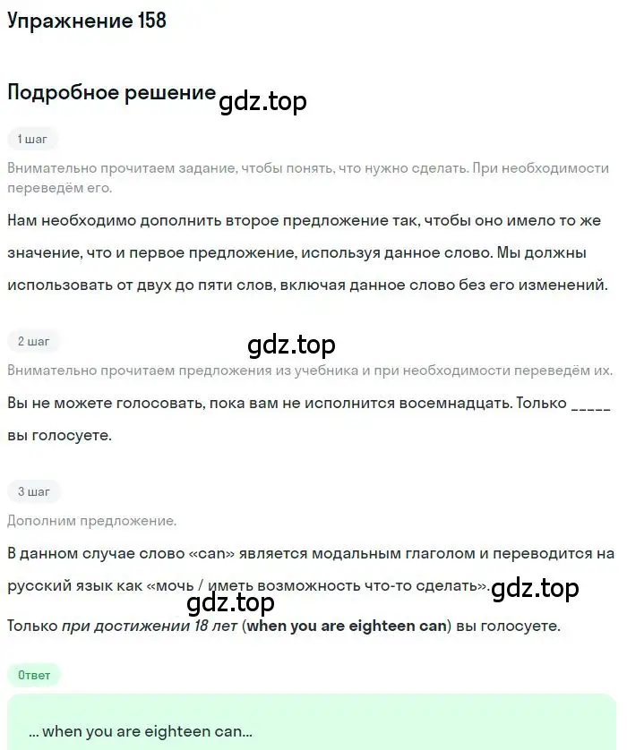 Решение номер 158 (страница 79) гдз по английскому языку 10 класс Баранова, Дули, рабочая тетрадь