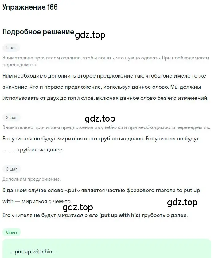 Решение номер 166 (страница 79) гдз по английскому языку 10 класс Баранова, Дули, рабочая тетрадь