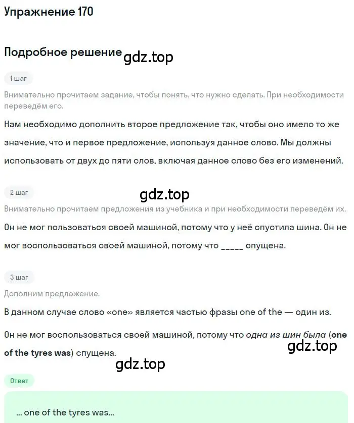 Решение номер 170 (страница 79) гдз по английскому языку 10 класс Баранова, Дули, рабочая тетрадь