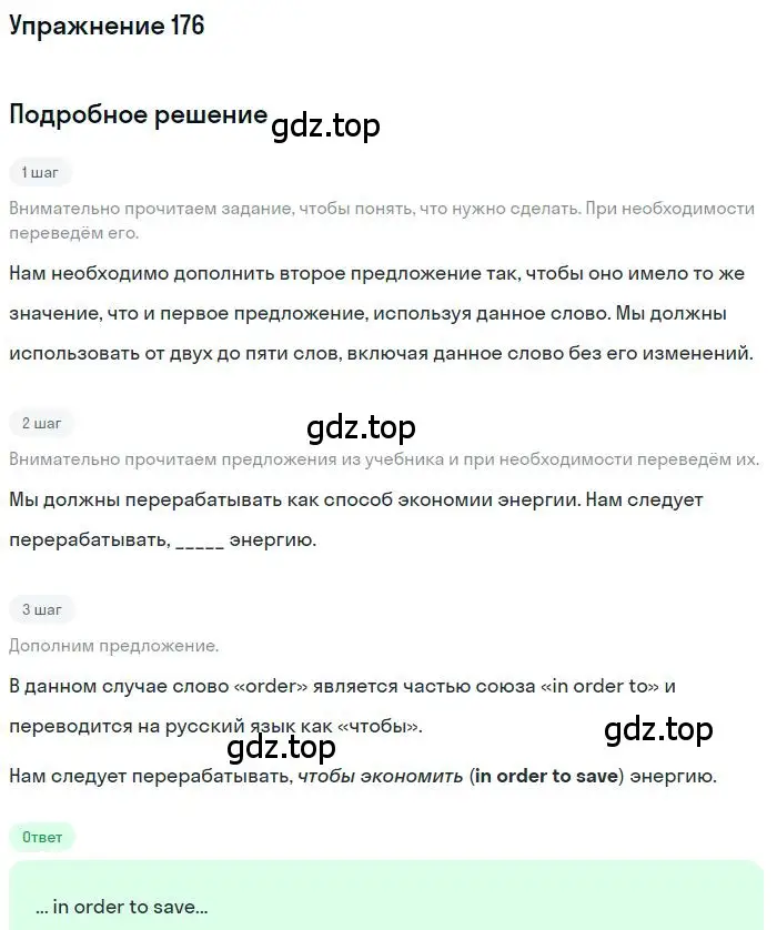 Решение номер 176 (страница 80) гдз по английскому языку 10 класс Баранова, Дули, рабочая тетрадь