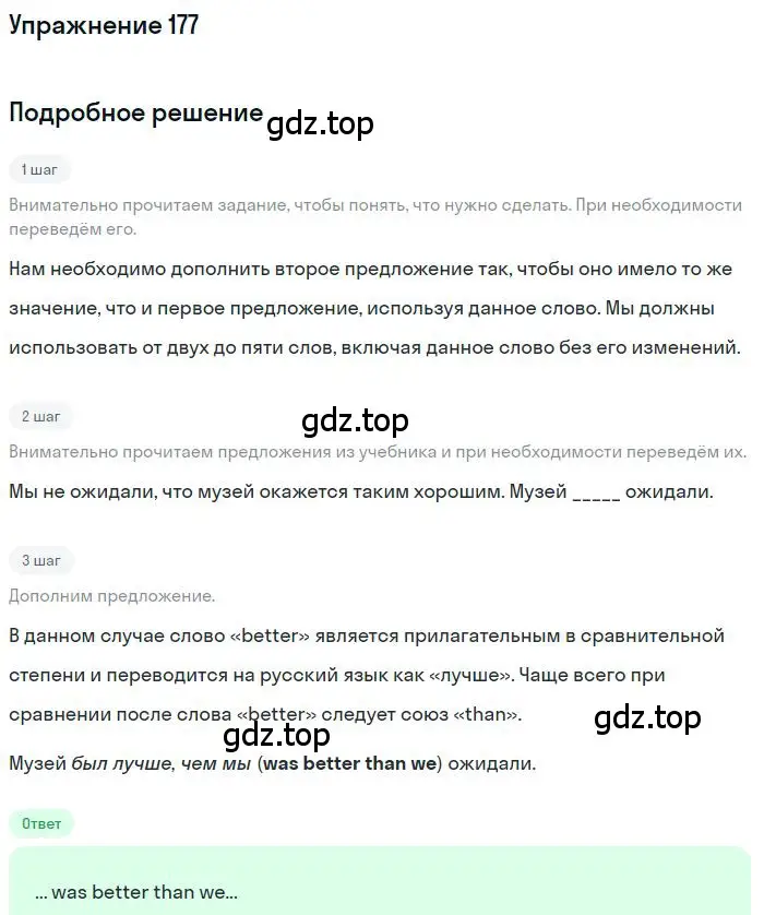 Решение номер 177 (страница 80) гдз по английскому языку 10 класс Баранова, Дули, рабочая тетрадь