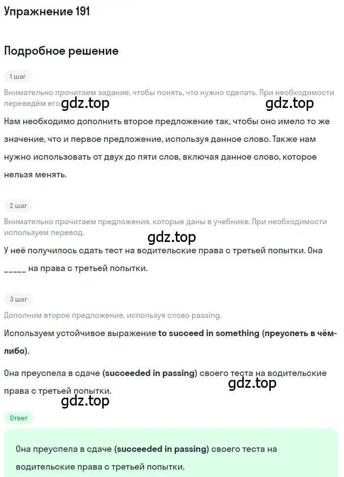 Решение номер 191 (страница 80) гдз по английскому языку 10 класс Баранова, Дули, рабочая тетрадь
