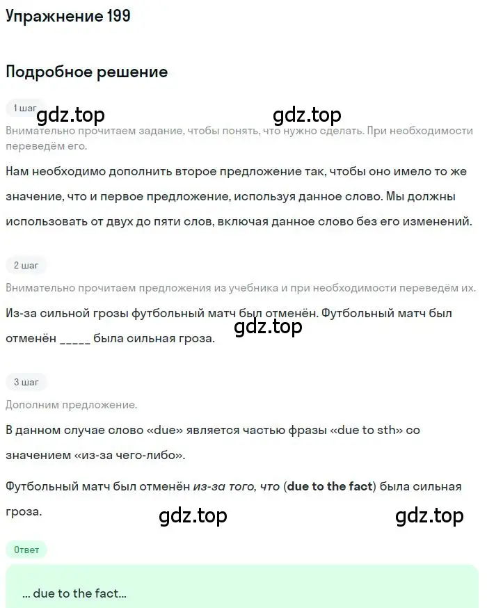 Решение номер 199 (страница 80) гдз по английскому языку 10 класс Баранова, Дули, рабочая тетрадь