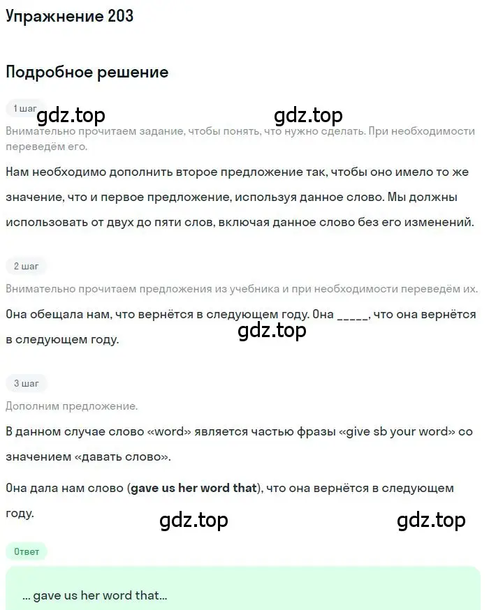 Решение номер 203 (страница 81) гдз по английскому языку 10 класс Баранова, Дули, рабочая тетрадь