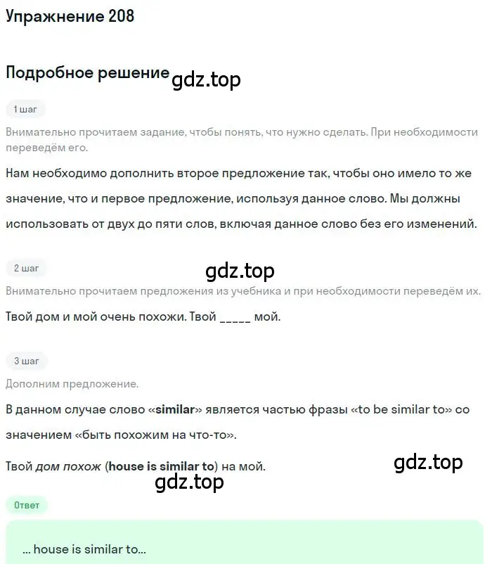 Решение номер 208 (страница 81) гдз по английскому языку 10 класс Баранова, Дули, рабочая тетрадь