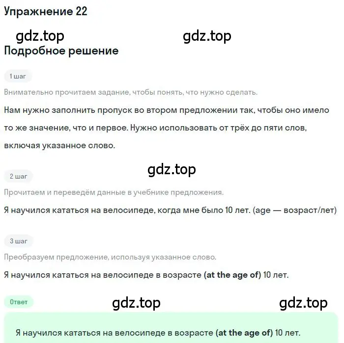 Решение номер 22 (страница 74) гдз по английскому языку 10 класс Баранова, Дули, рабочая тетрадь