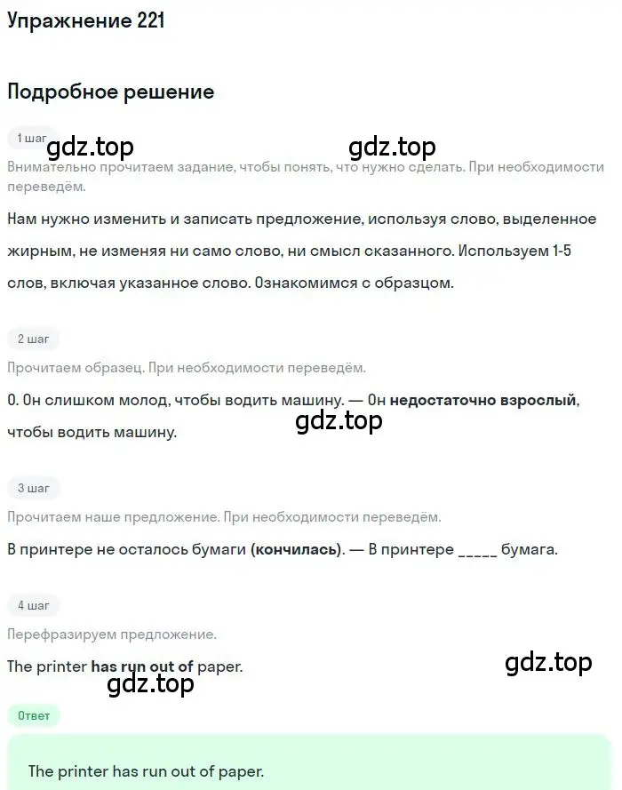 Решение номер 221 (страница 81) гдз по английскому языку 10 класс Баранова, Дули, рабочая тетрадь