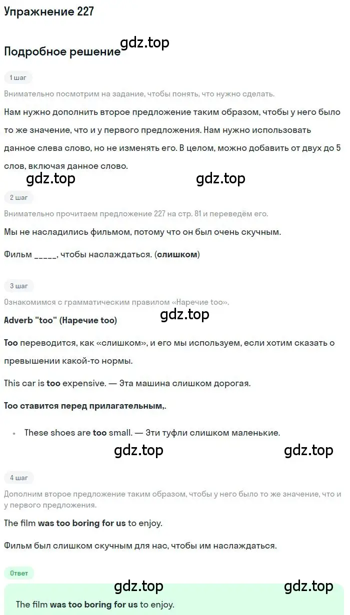 Решение номер 227 (страница 81) гдз по английскому языку 10 класс Баранова, Дули, рабочая тетрадь