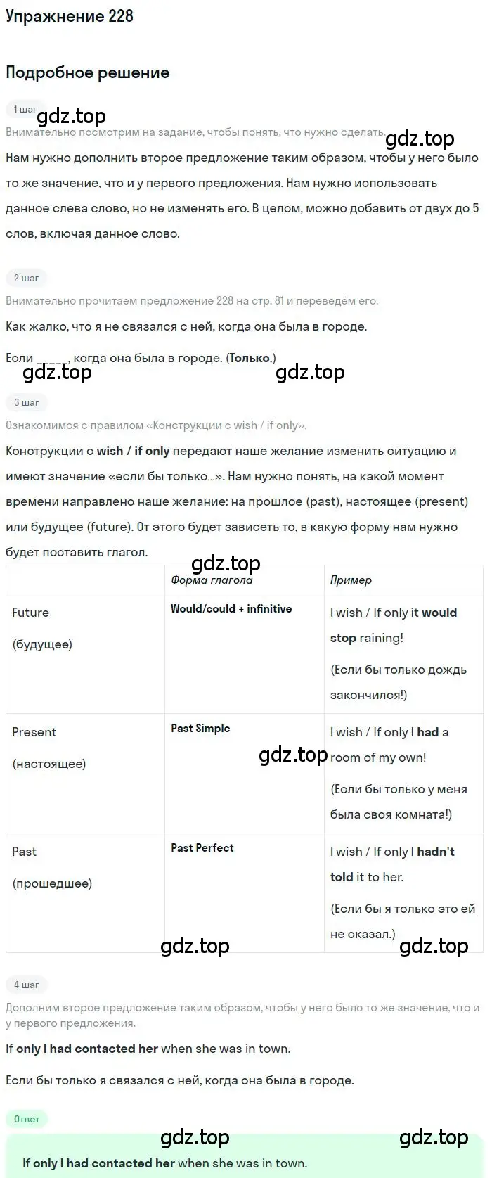 Решение номер 228 (страница 81) гдз по английскому языку 10 класс Баранова, Дули, рабочая тетрадь