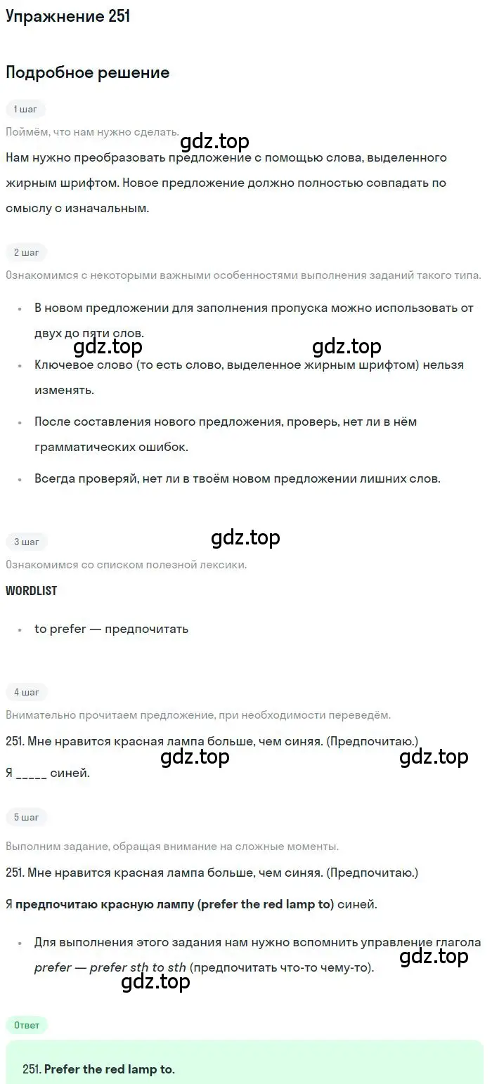 Решение номер 251 (страница 82) гдз по английскому языку 10 класс Баранова, Дули, рабочая тетрадь