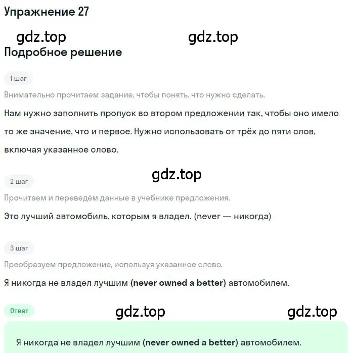 Решение номер 27 (страница 75) гдз по английскому языку 10 класс Баранова, Дули, рабочая тетрадь