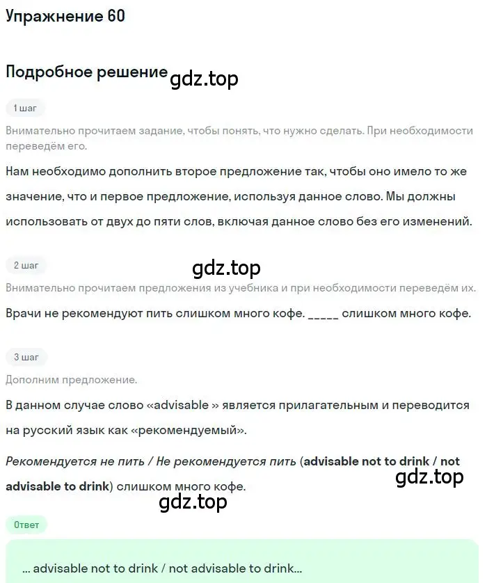 Решение номер 60 (страница 76) гдз по английскому языку 10 класс Баранова, Дули, рабочая тетрадь