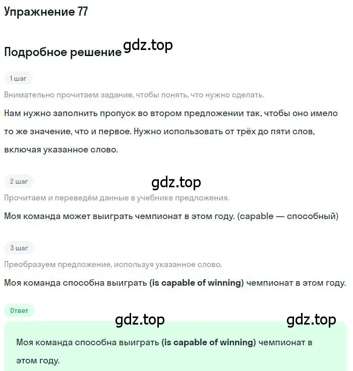 Решение номер 77 (страница 76) гдз по английскому языку 10 класс Баранова, Дули, рабочая тетрадь