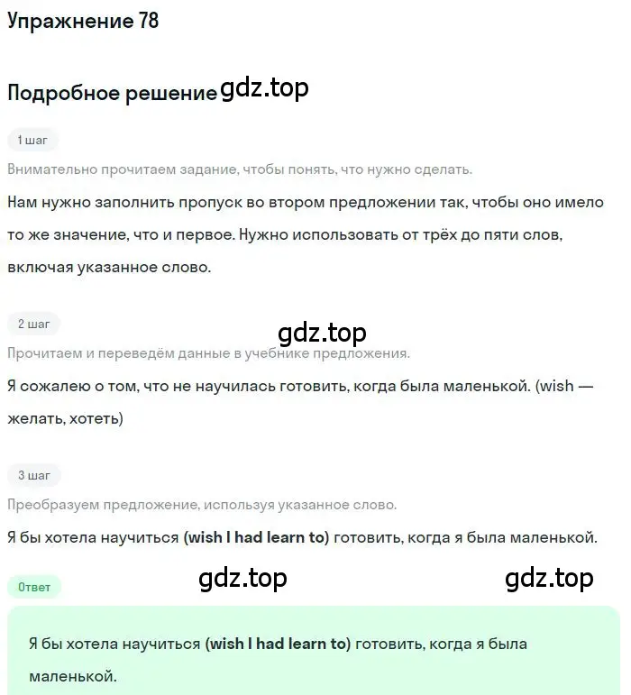 Решение номер 78 (страница 76) гдз по английскому языку 10 класс Баранова, Дули, рабочая тетрадь