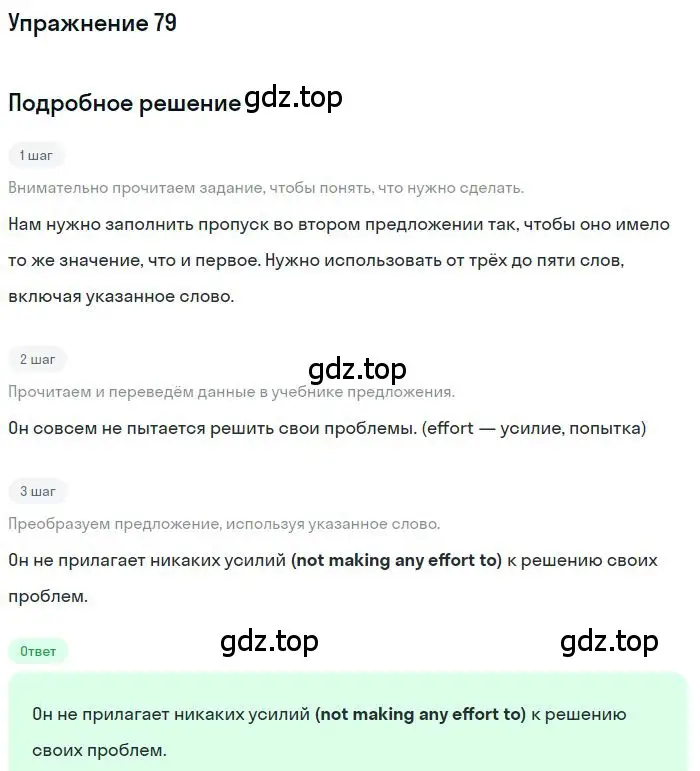 Решение номер 79 (страница 76) гдз по английскому языку 10 класс Баранова, Дули, рабочая тетрадь